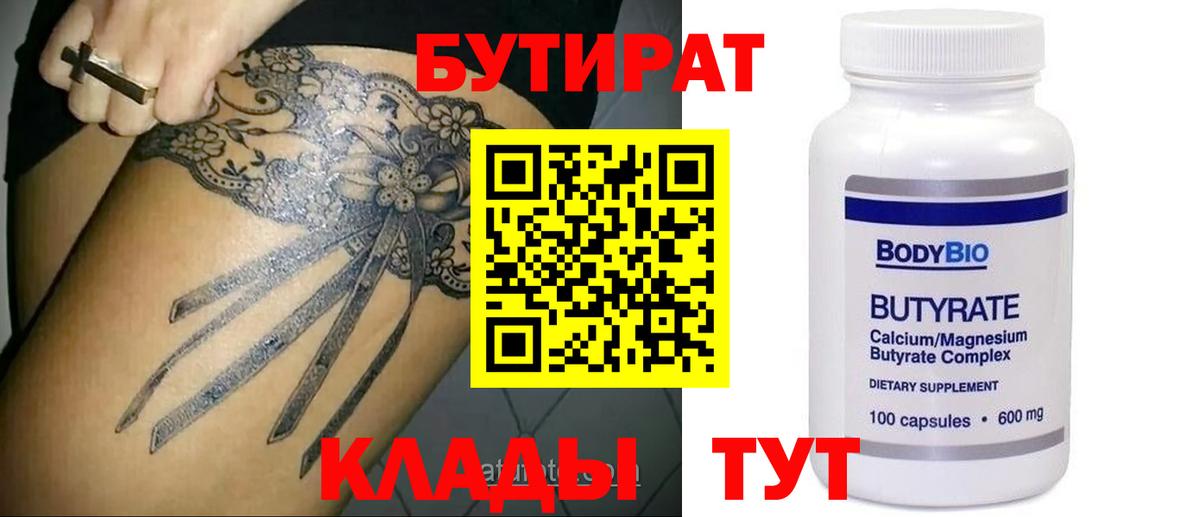 БУТИРАТ бутандиол Урус-Мартан