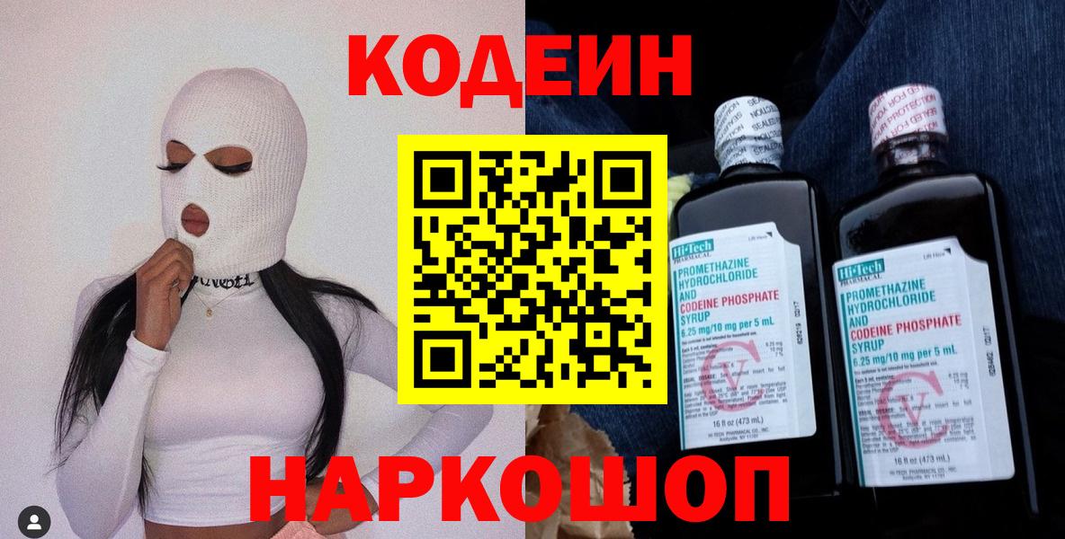 Урус-Мартан  Codein Purple Drank  Вход с VPN 