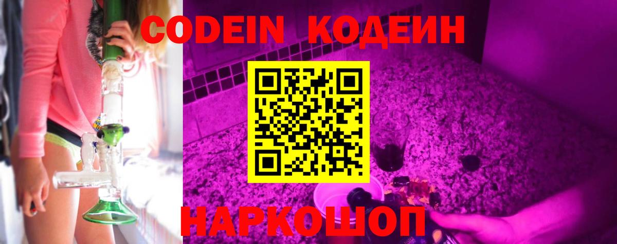 Кодеин напиток Lean (лин) Урус-Мартан